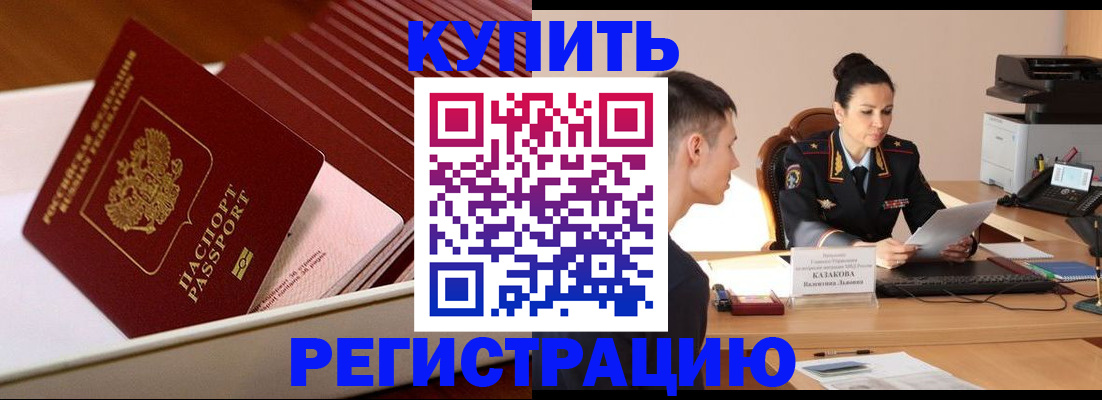 временная регистрация для школы в Валдае