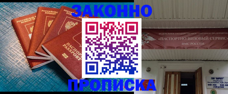 прописка для работы в Валдае