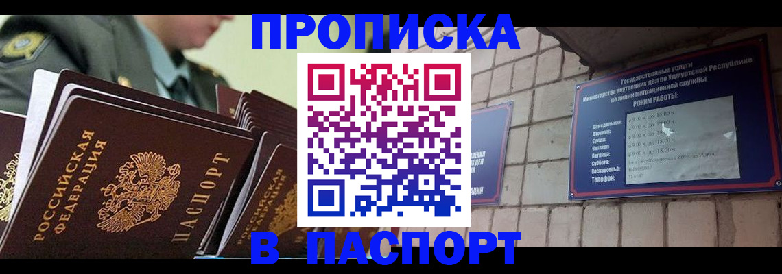 прописка гарантия в Валдае