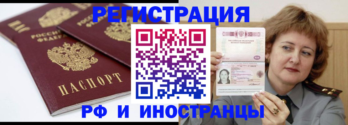 временная регистрация недорого в Валдае