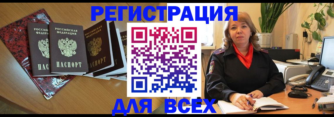 временная регистрация для всех в Валдае