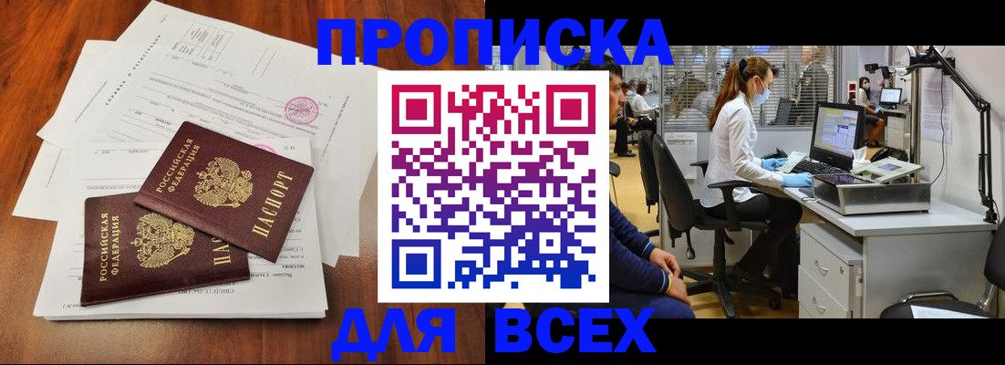 прописка законно в Валдае